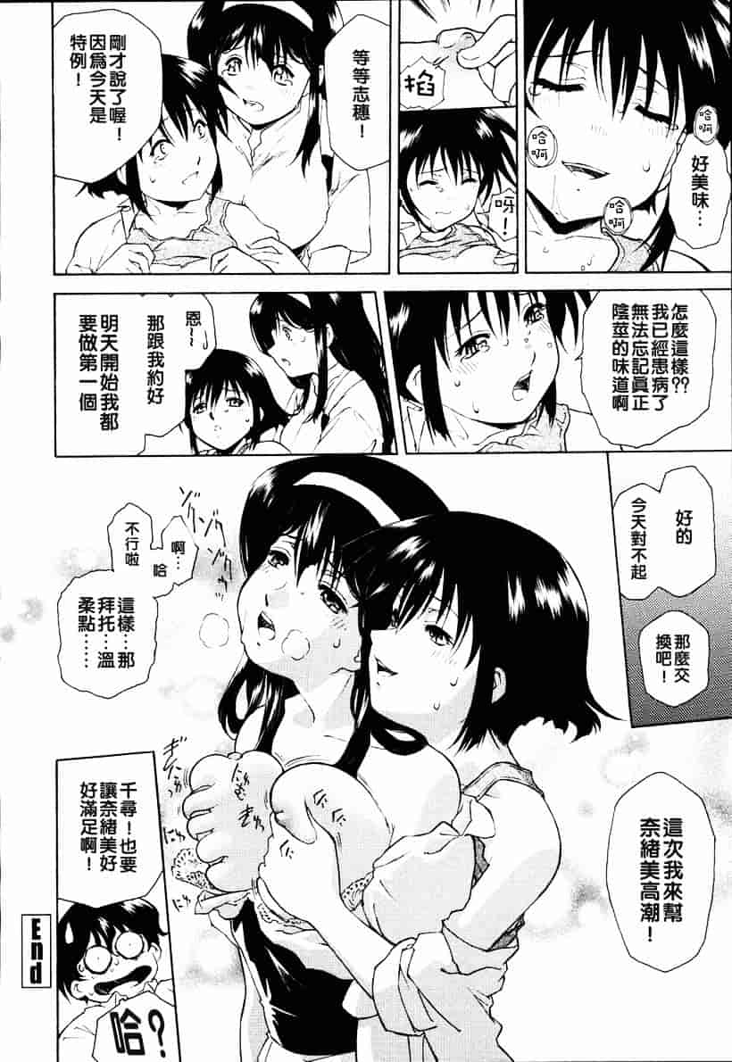 汉化版-[うましか] 召しあがれ_第4集