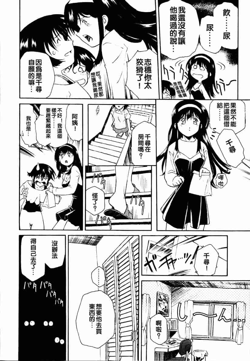 汉化版-[うましか] 召しあがれ_第4集