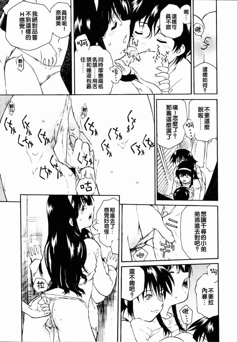 汉化版-[うましか] 召しあがれ_第4集
