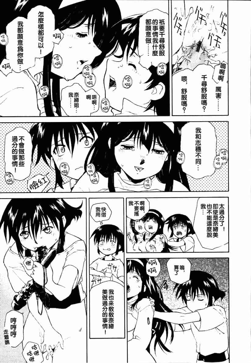 汉化版-[うましか] 召しあがれ_第4集