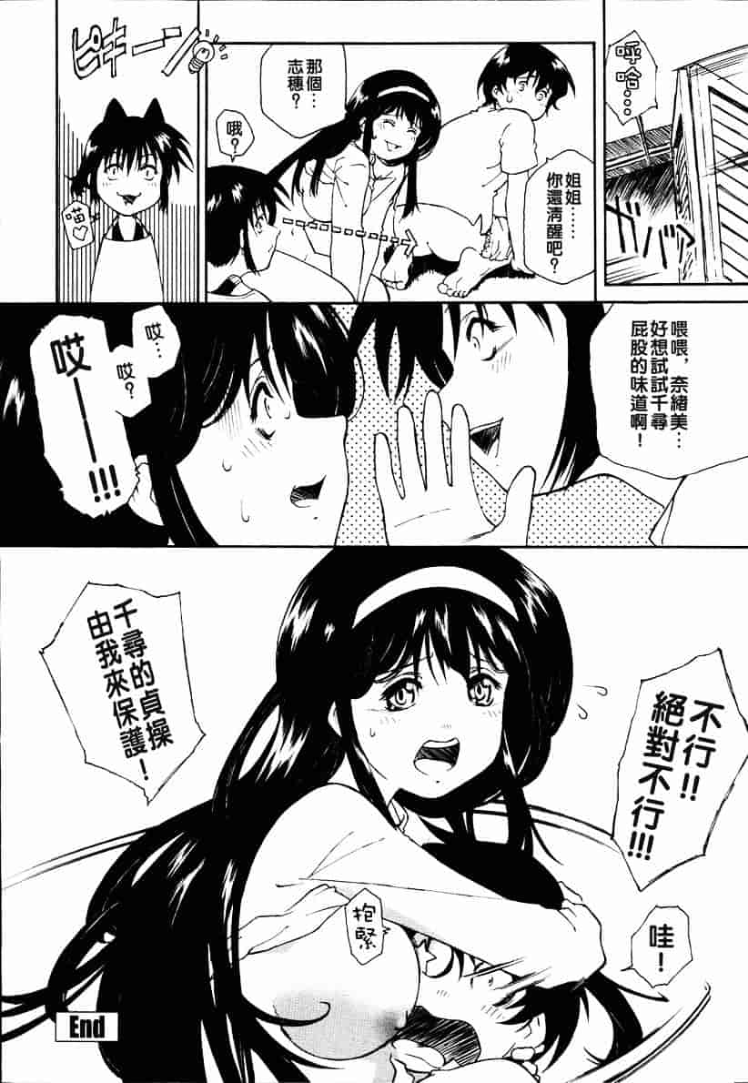 汉化版-[うましか] 召しあがれ_第4集