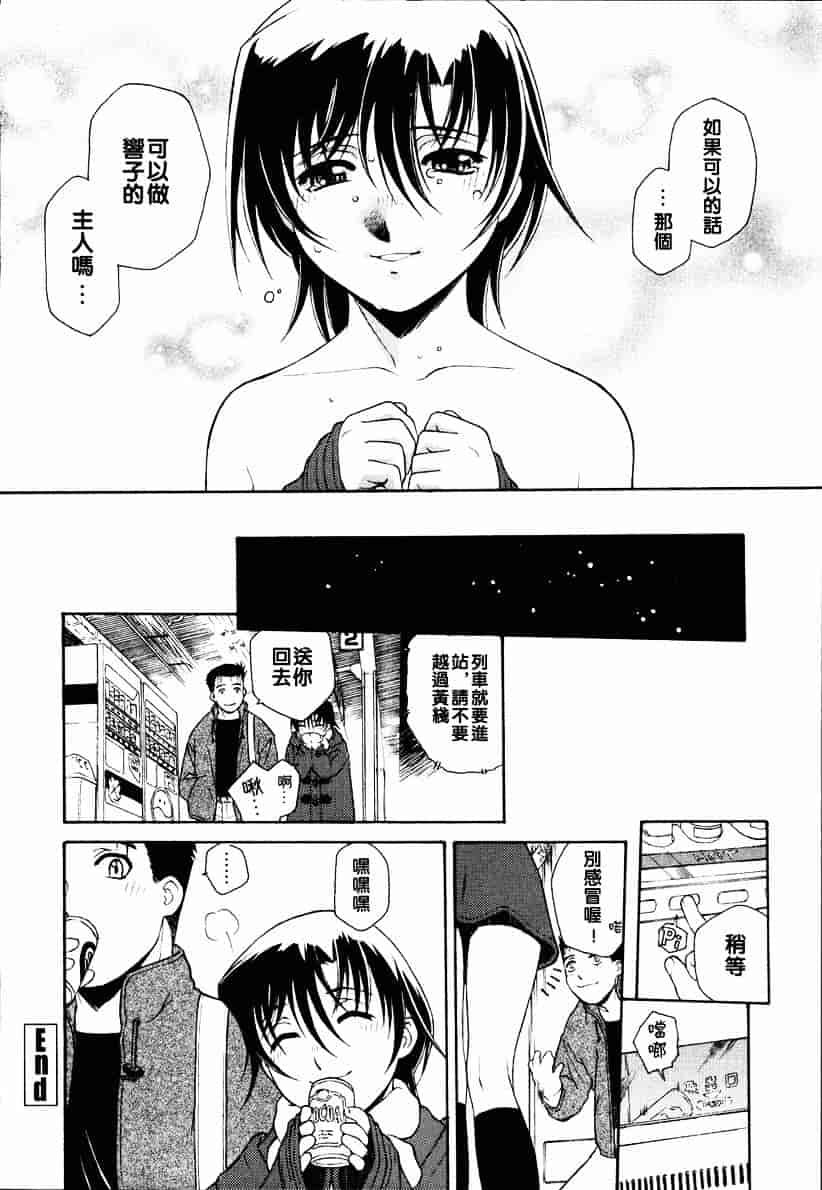 汉化版-[うましか] 召しあがれ_第5集
