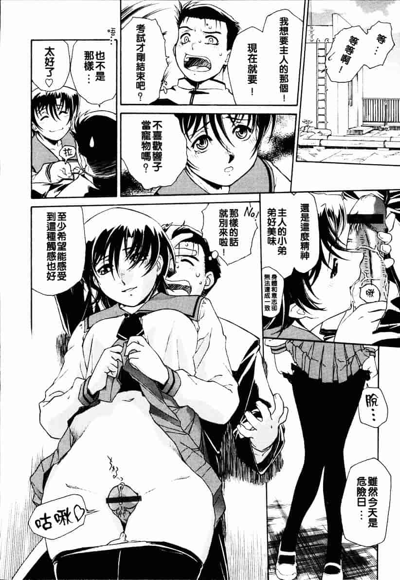 汉化版-[うましか] 召しあがれ_第5集