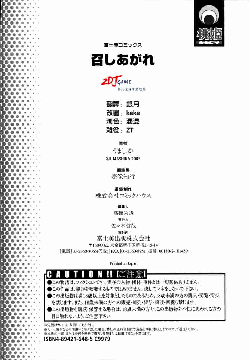 汉化版-[うましか] 召しあがれ_第5集