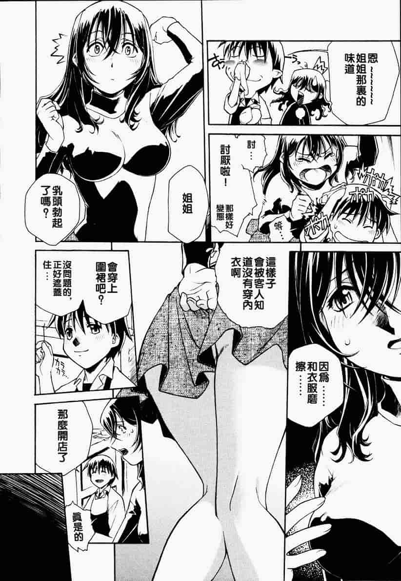 汉化版-[うましか] 召しあがれ_第1集