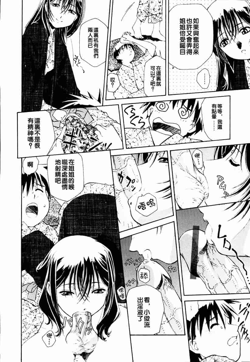 汉化版-[うましか] 召しあがれ_第2集