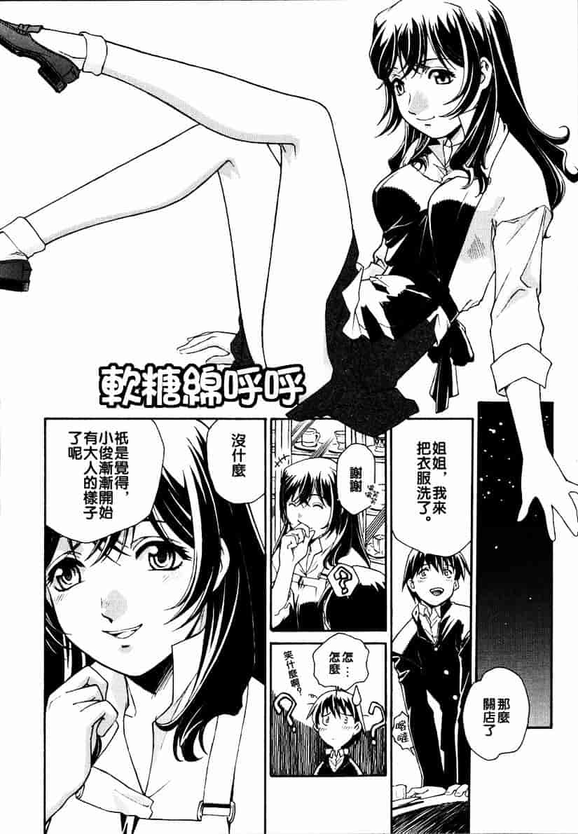 汉化版-[うましか] 召しあがれ_第1集