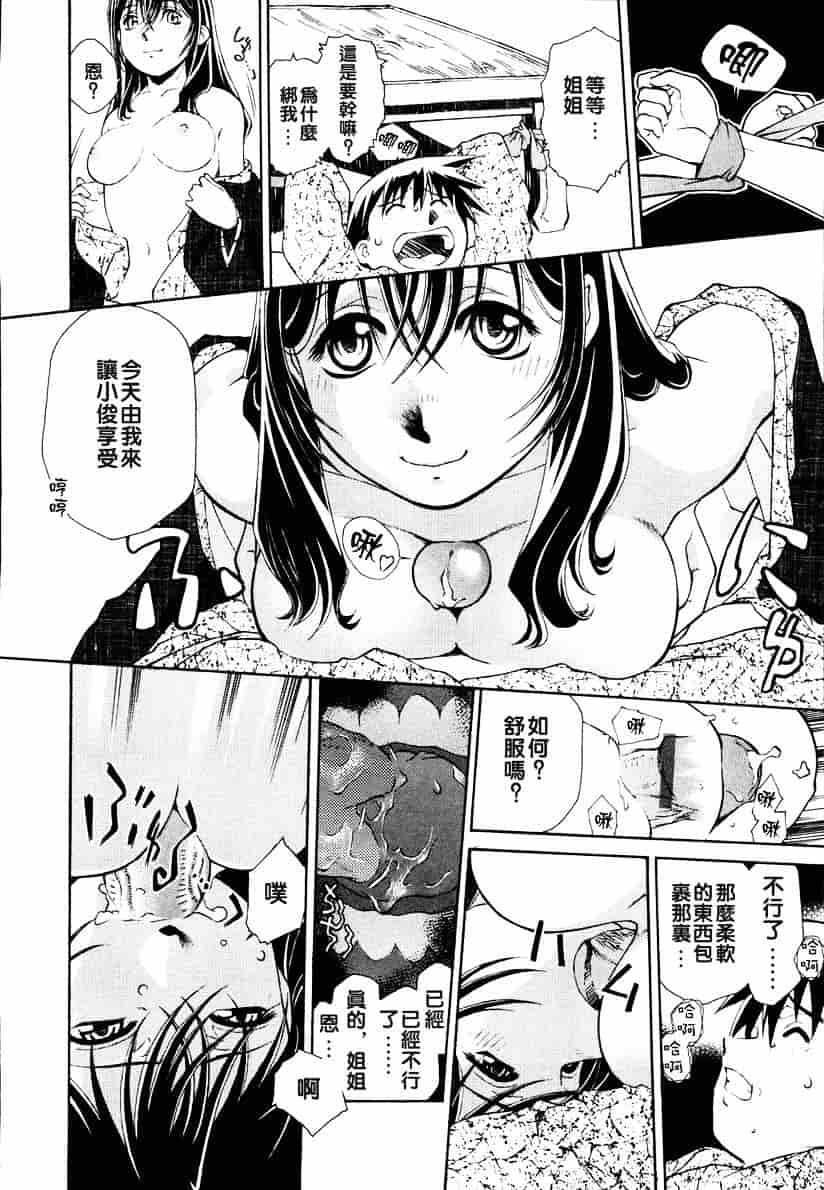 汉化版-[うましか] 召しあがれ_第2集