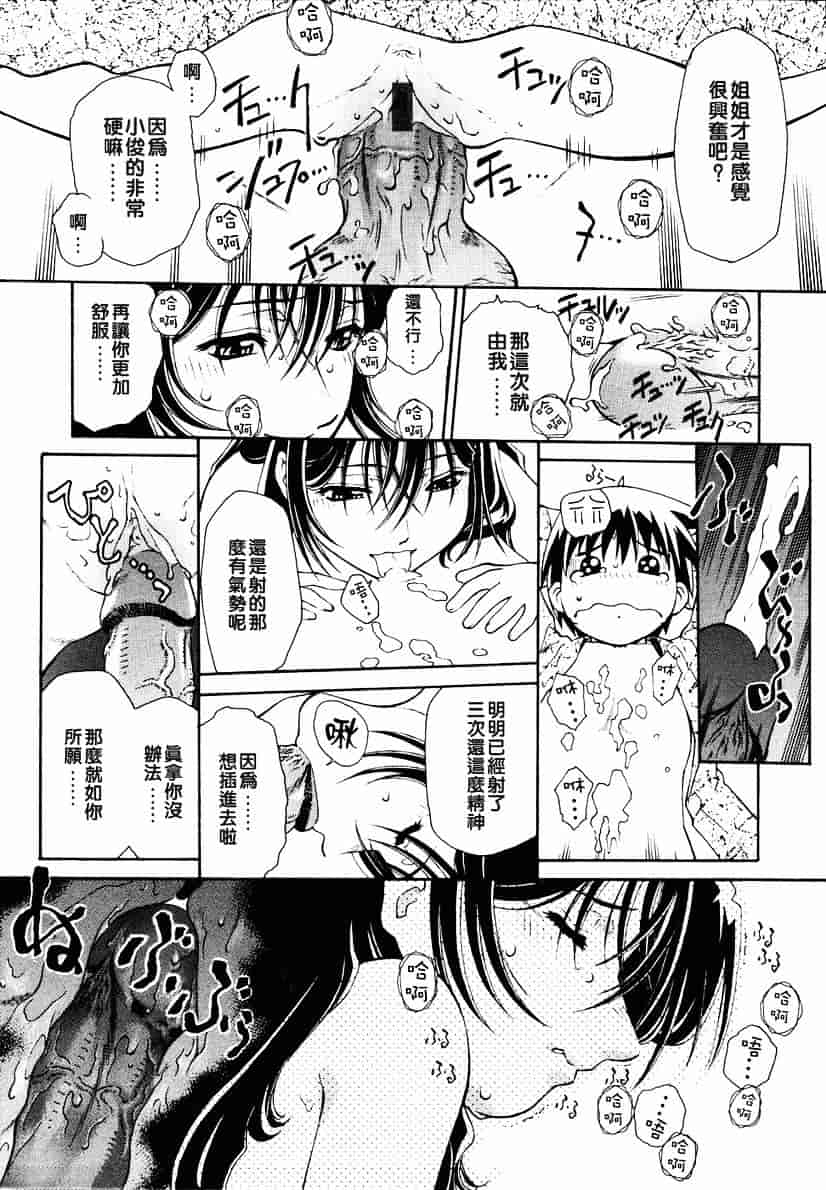 汉化版-[うましか] 召しあがれ_第2集