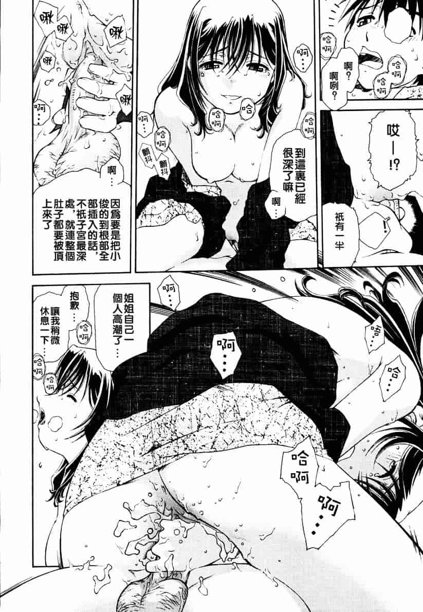 汉化版-[うましか] 召しあがれ_第2集