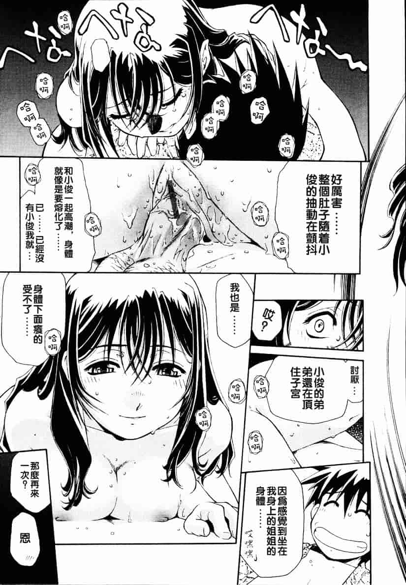 汉化版-[うましか] 召しあがれ_第2集