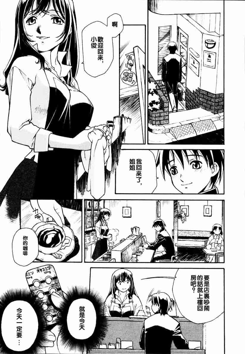 汉化版-[うましか] 召しあがれ_第1集