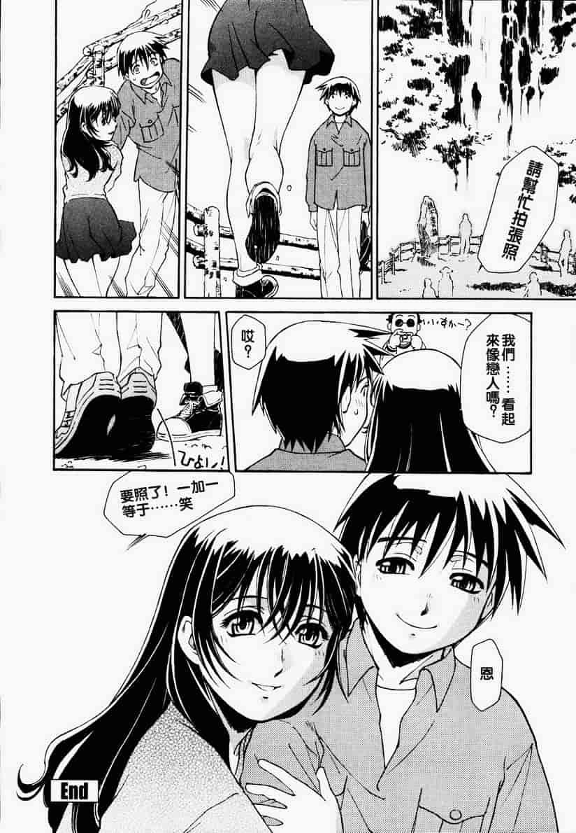 汉化版-[うましか] 召しあがれ_第2集
