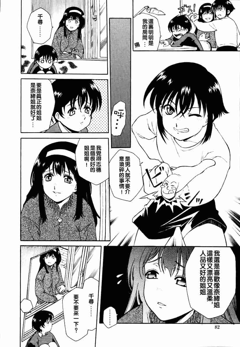 汉化版-[うましか] 召しあがれ_第3集