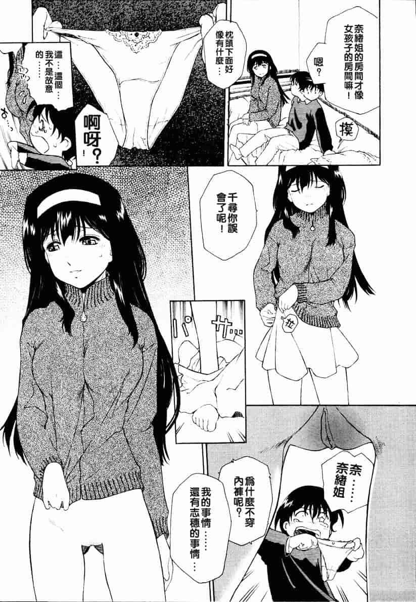 汉化版-[うましか] 召しあがれ_第3集