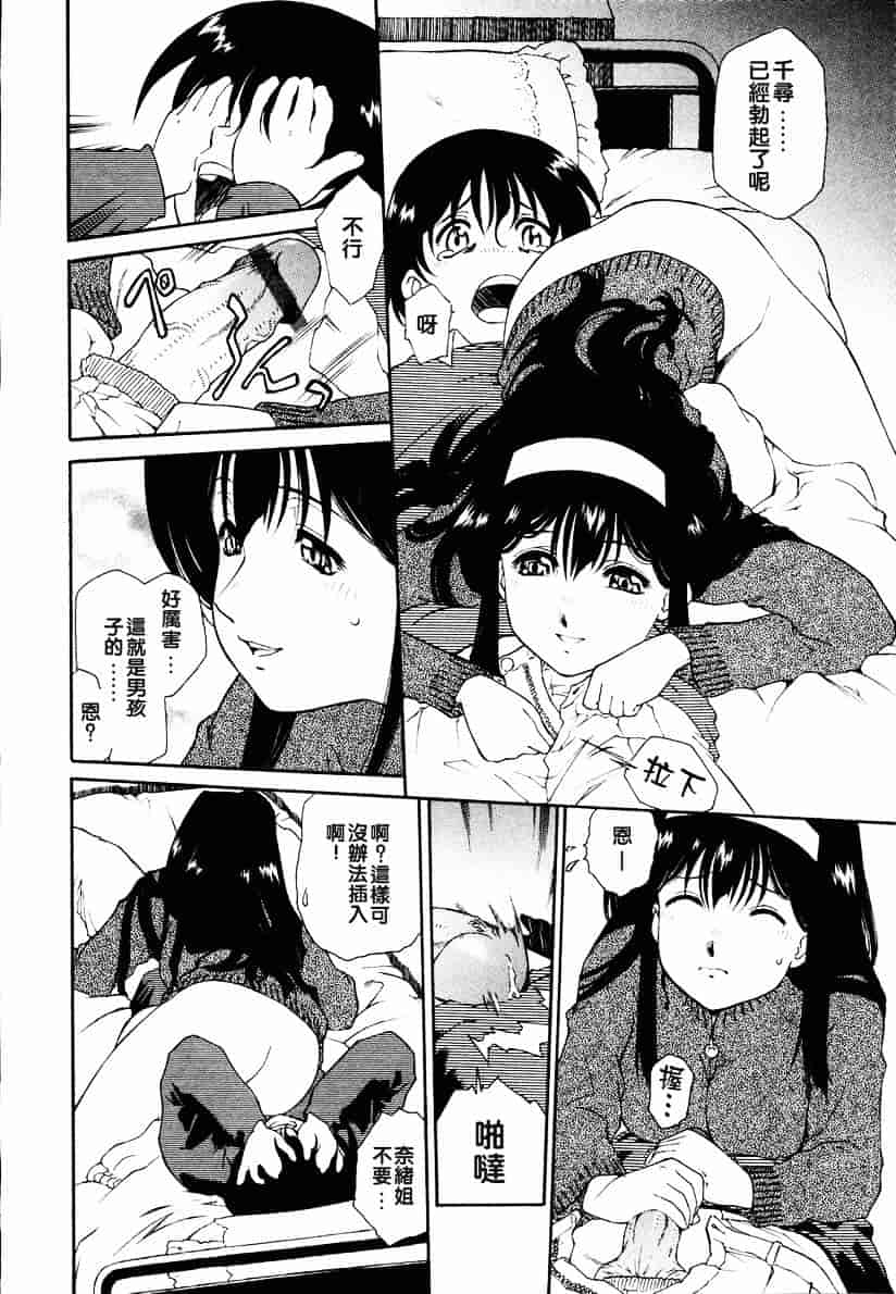 汉化版-[うましか] 召しあがれ_第3集