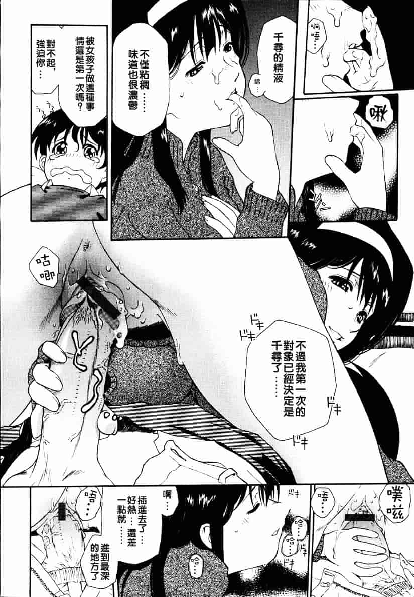 汉化版-[うましか] 召しあがれ_第3集