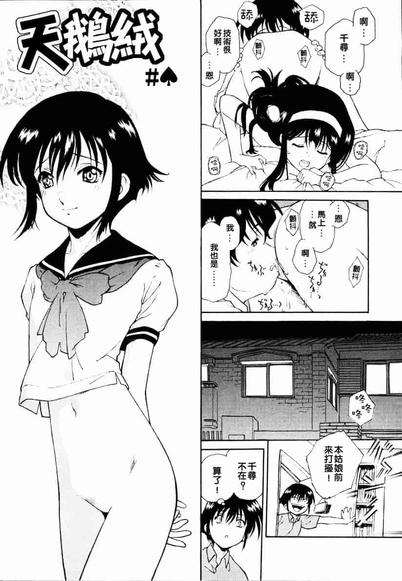汉化版-[うましか] 召しあがれ_第3集