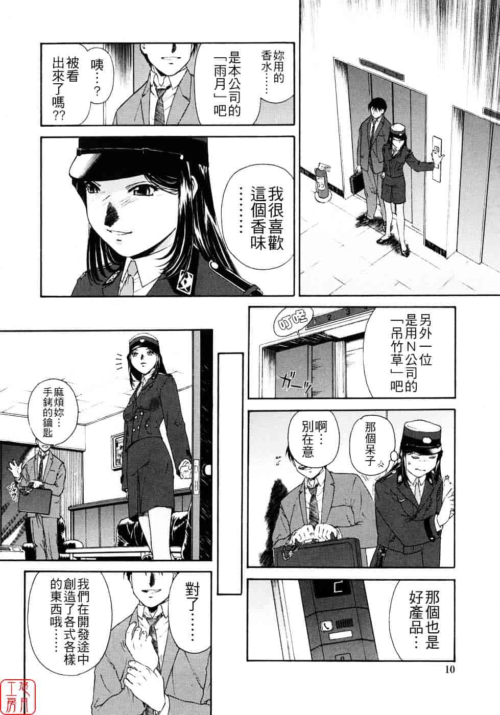 汉化版-[うましか] 蜜蜂の囁_第1集