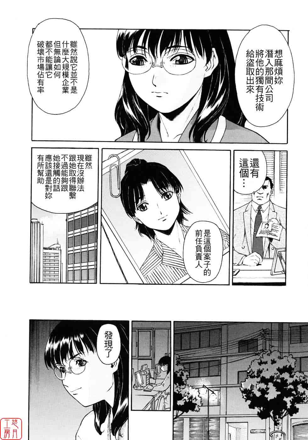汉化版-[うましか] 蜜蜂の囁_第3集