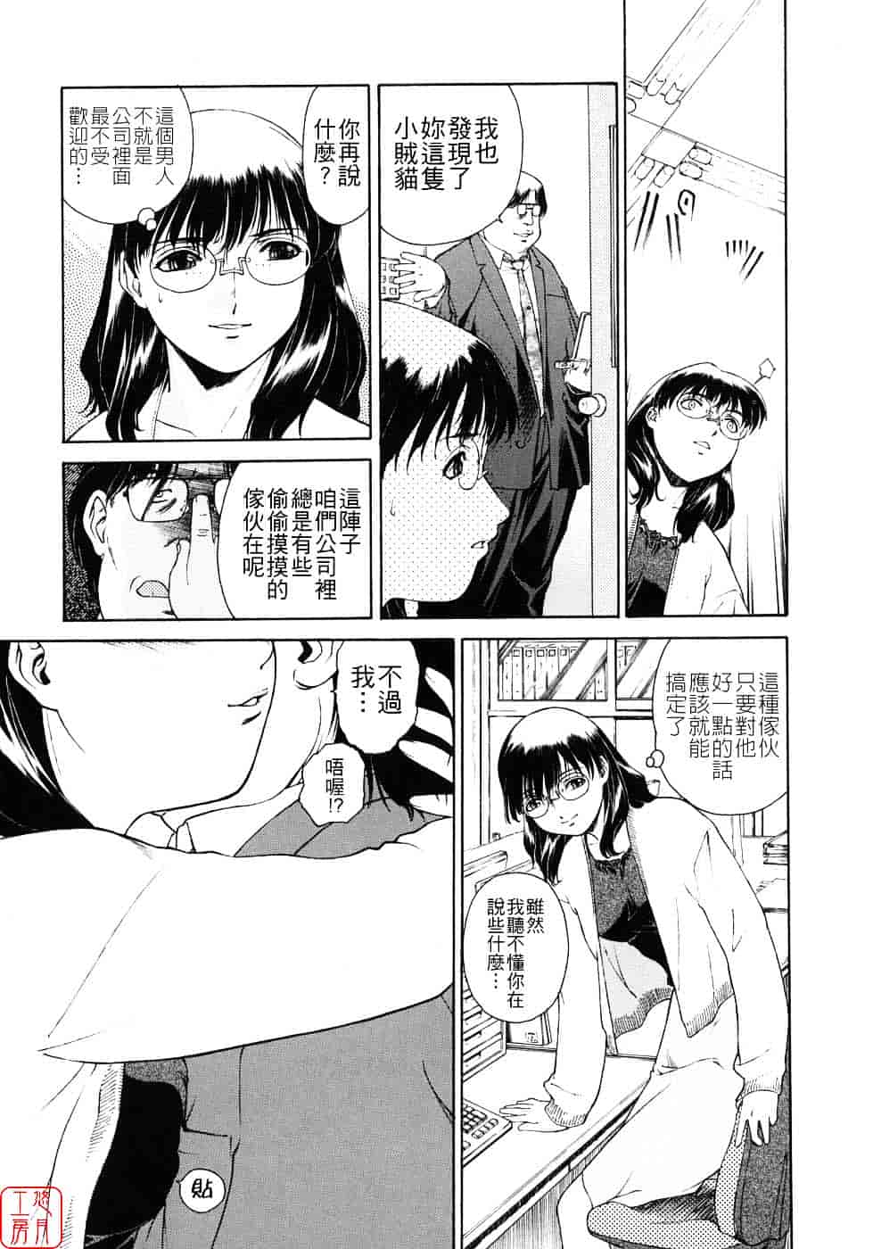 汉化版-[うましか] 蜜蜂の囁_第3集