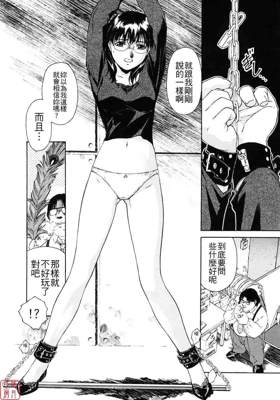 汉化版-[うましか] 蜜蜂の囁_第3集