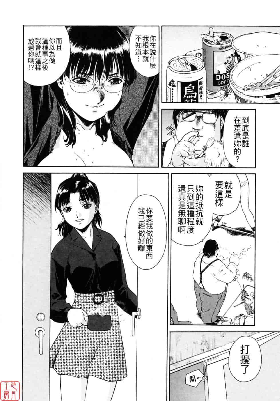 汉化版-[うましか] 蜜蜂の囁_第3集