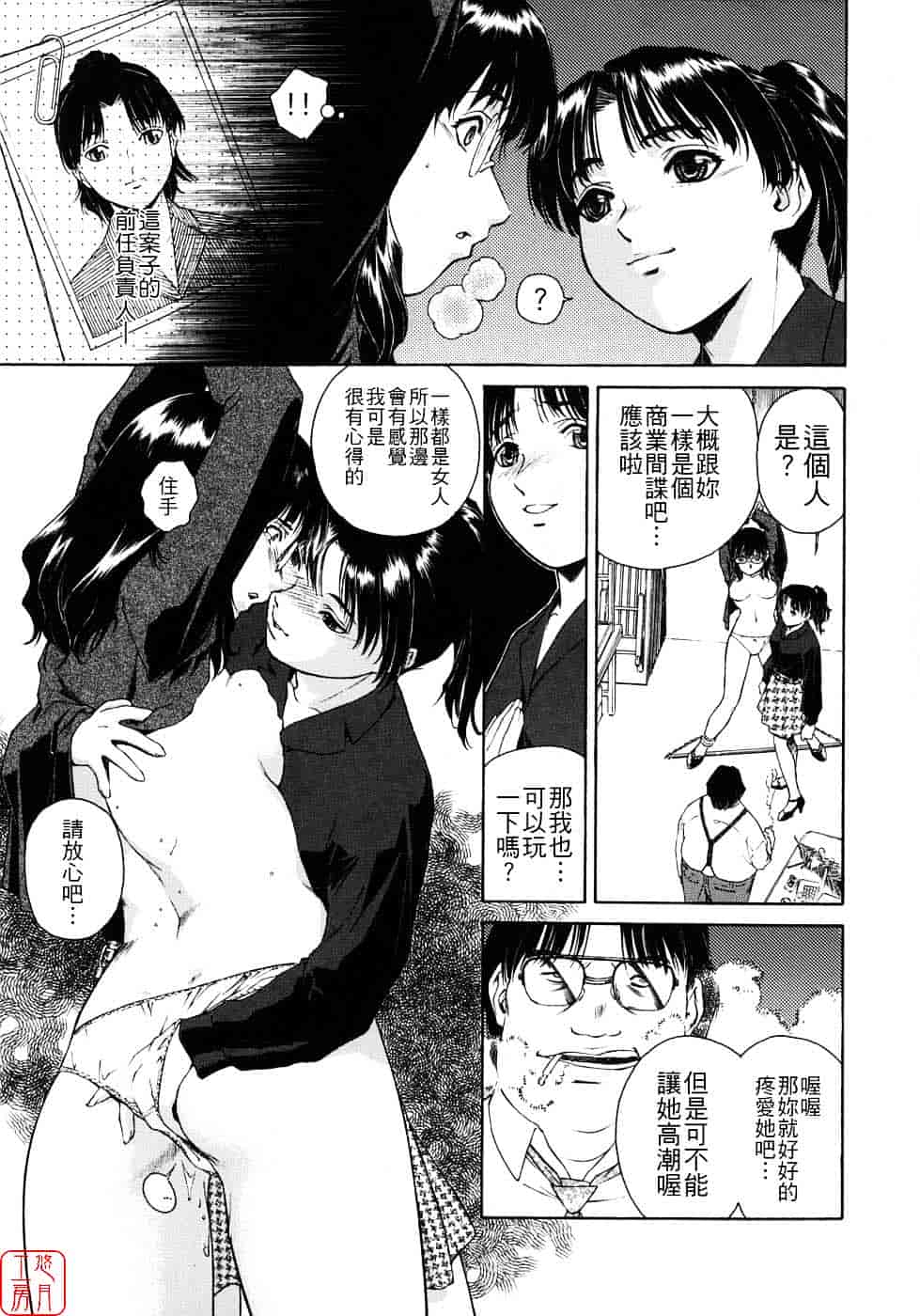 汉化版-[うましか] 蜜蜂の囁_第3集