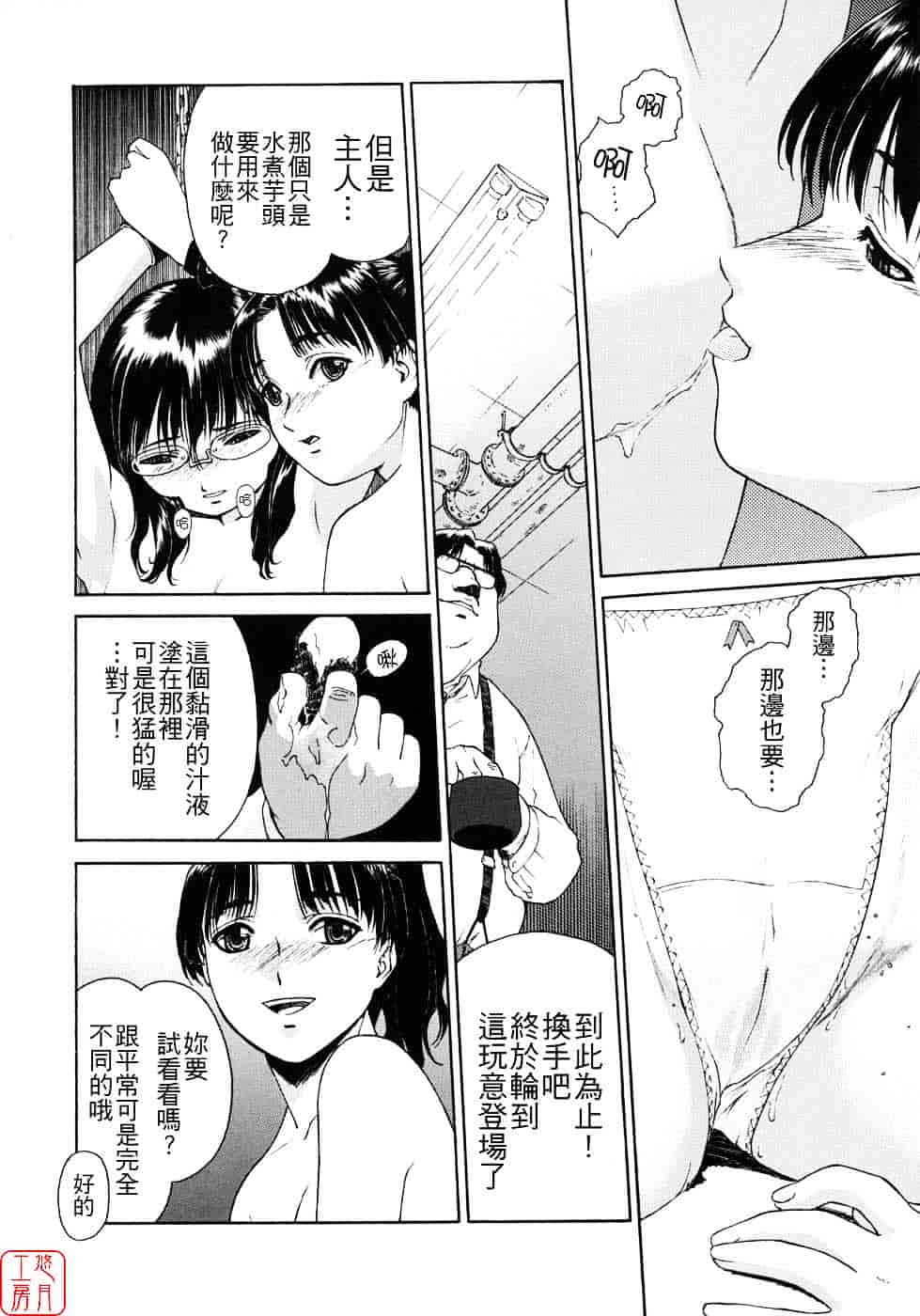 汉化版-[うましか] 蜜蜂の囁_第3集