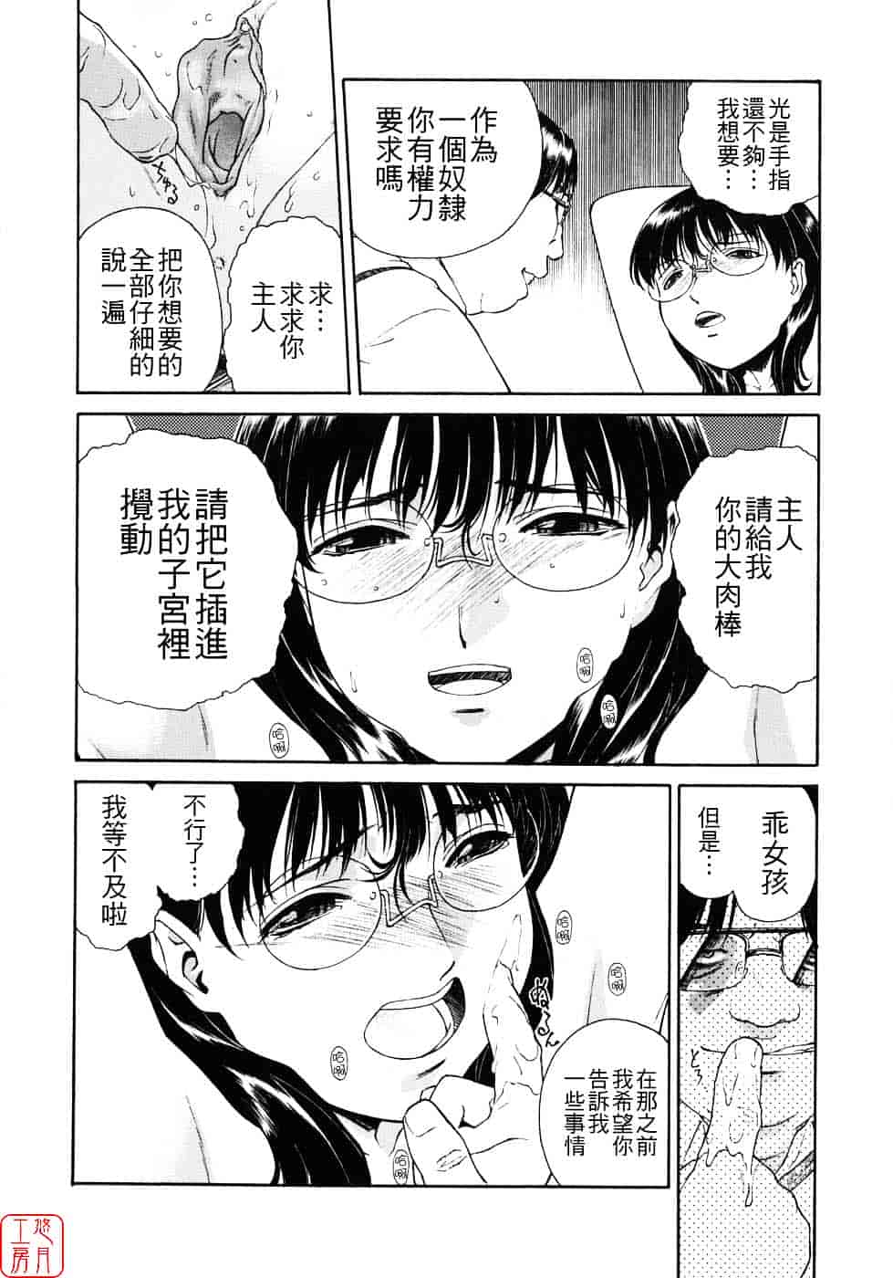 汉化版-[うましか] 蜜蜂の囁_第4集