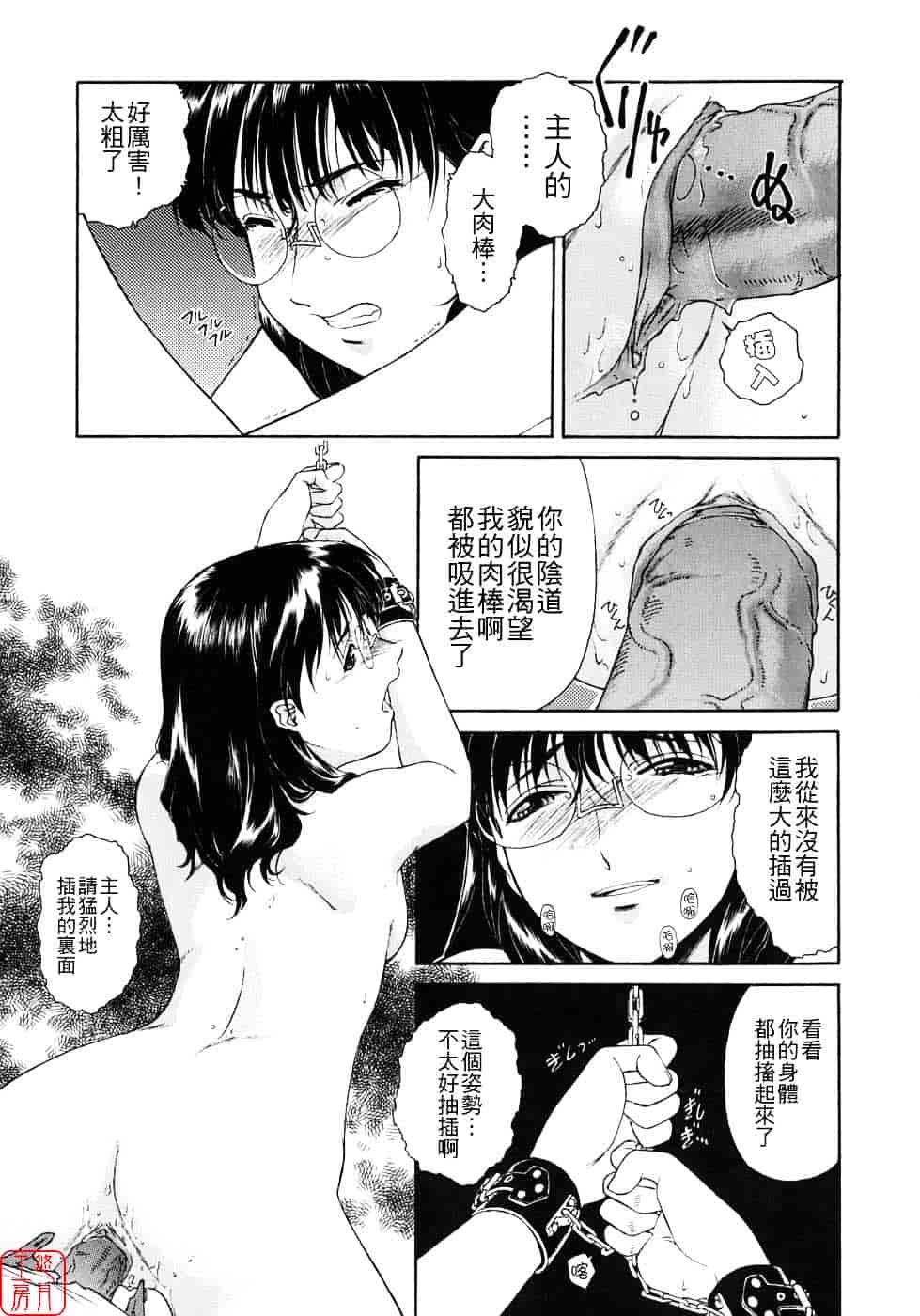 汉化版-[うましか] 蜜蜂の囁_第4集