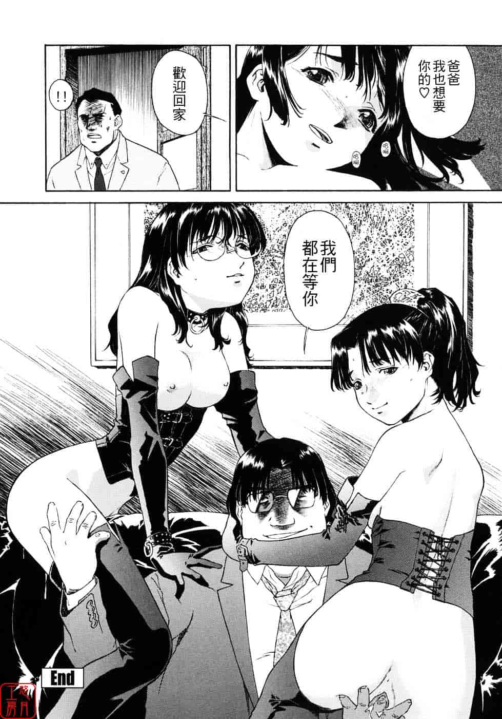 汉化版-[うましか] 蜜蜂の囁_第4集