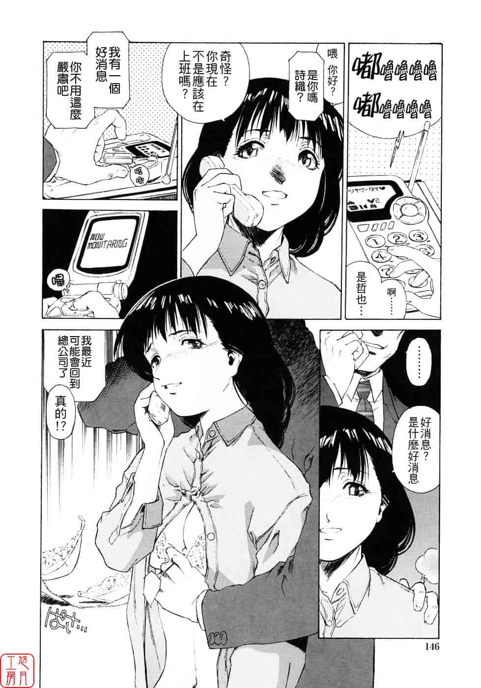 汉化版-[うましか] 蜜蜂の囁_第4集