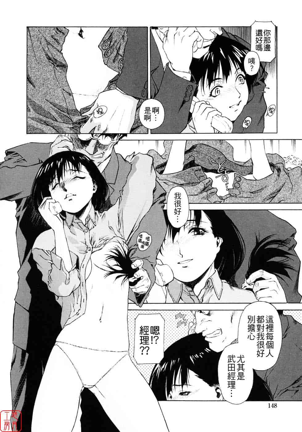 汉化版-[うましか] 蜜蜂の囁_第4集