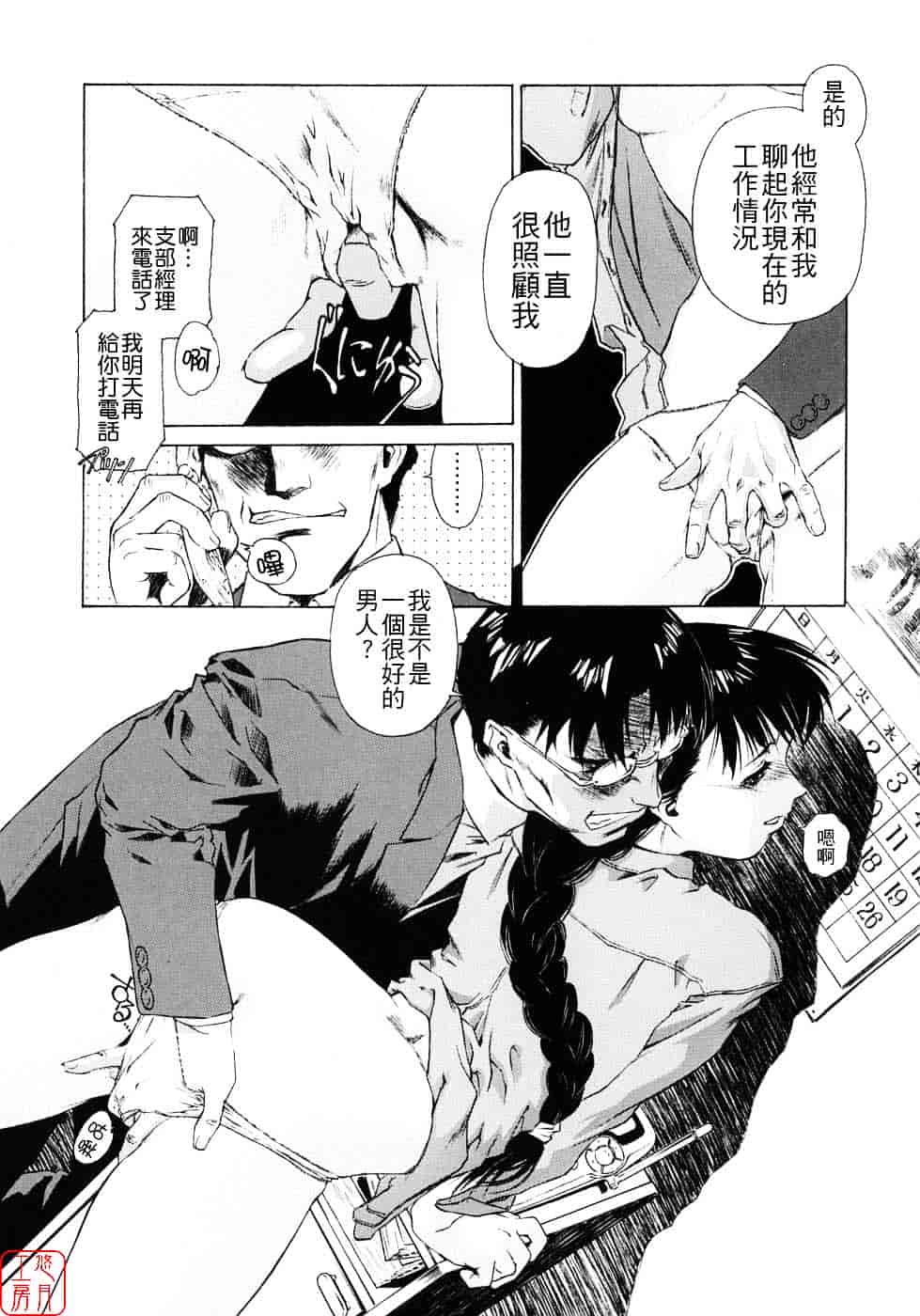 汉化版-[うましか] 蜜蜂の囁_第4集