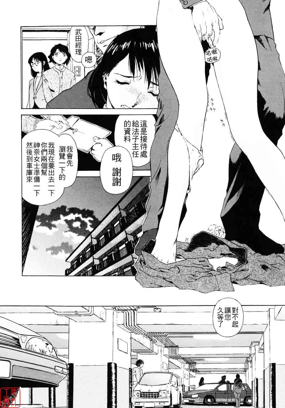 汉化版-[うましか] 蜜蜂の囁_第4集