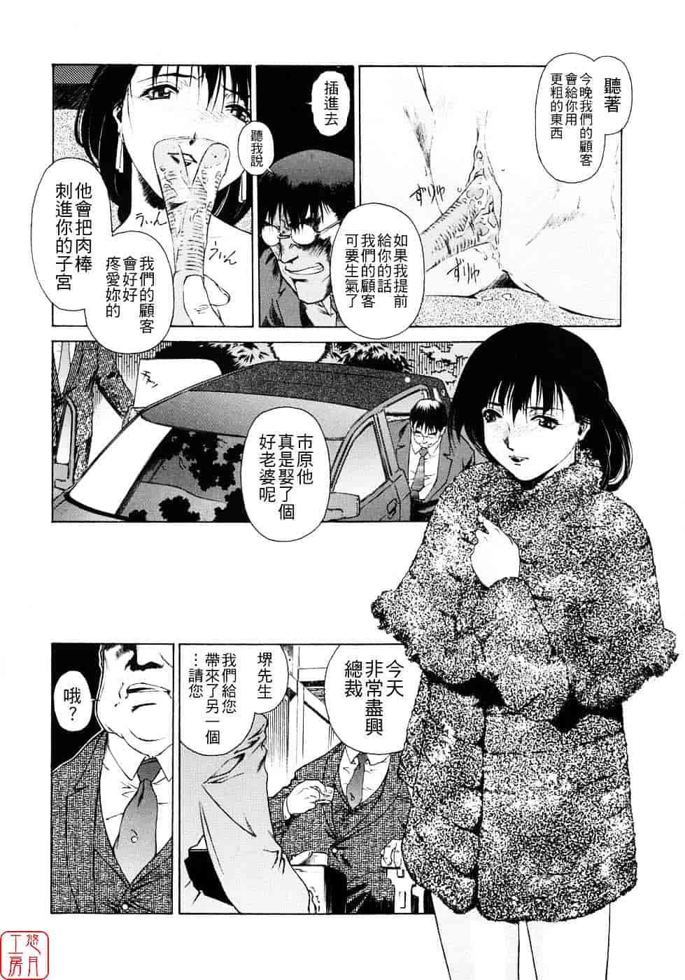 汉化版-[うましか] 蜜蜂の囁_第4集