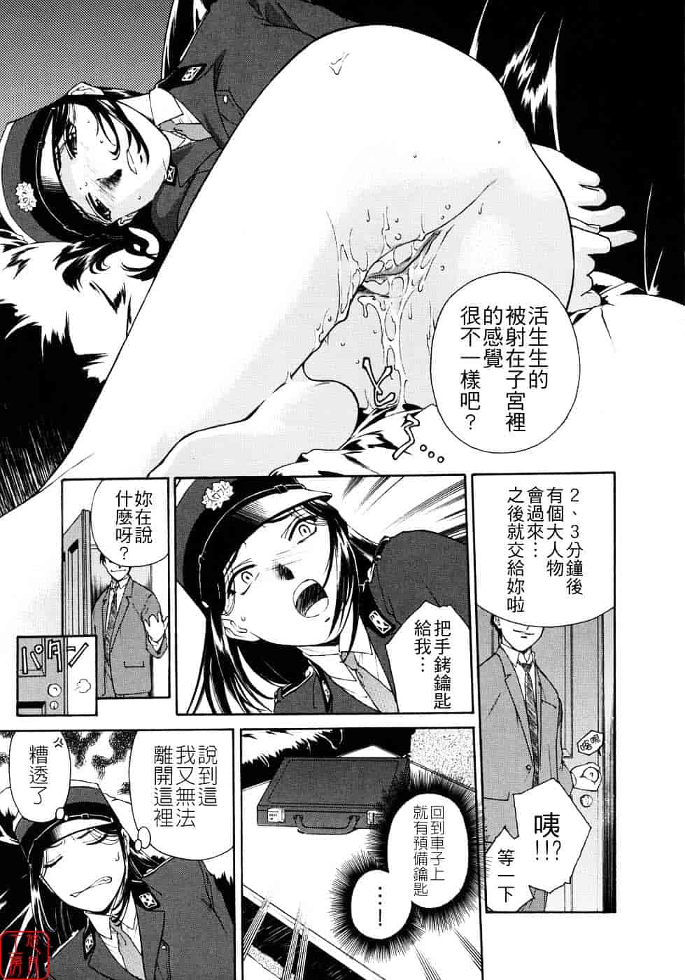 汉化版-[うましか] 蜜蜂の囁_第1集
