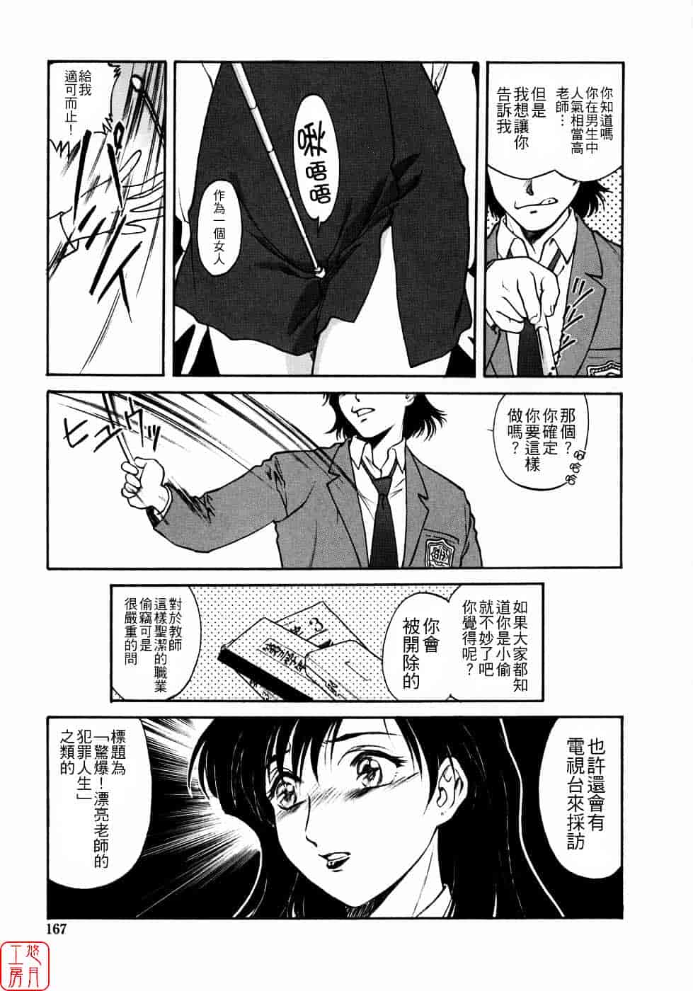 汉化版-[うましか] 蜜蜂の囁_第4集