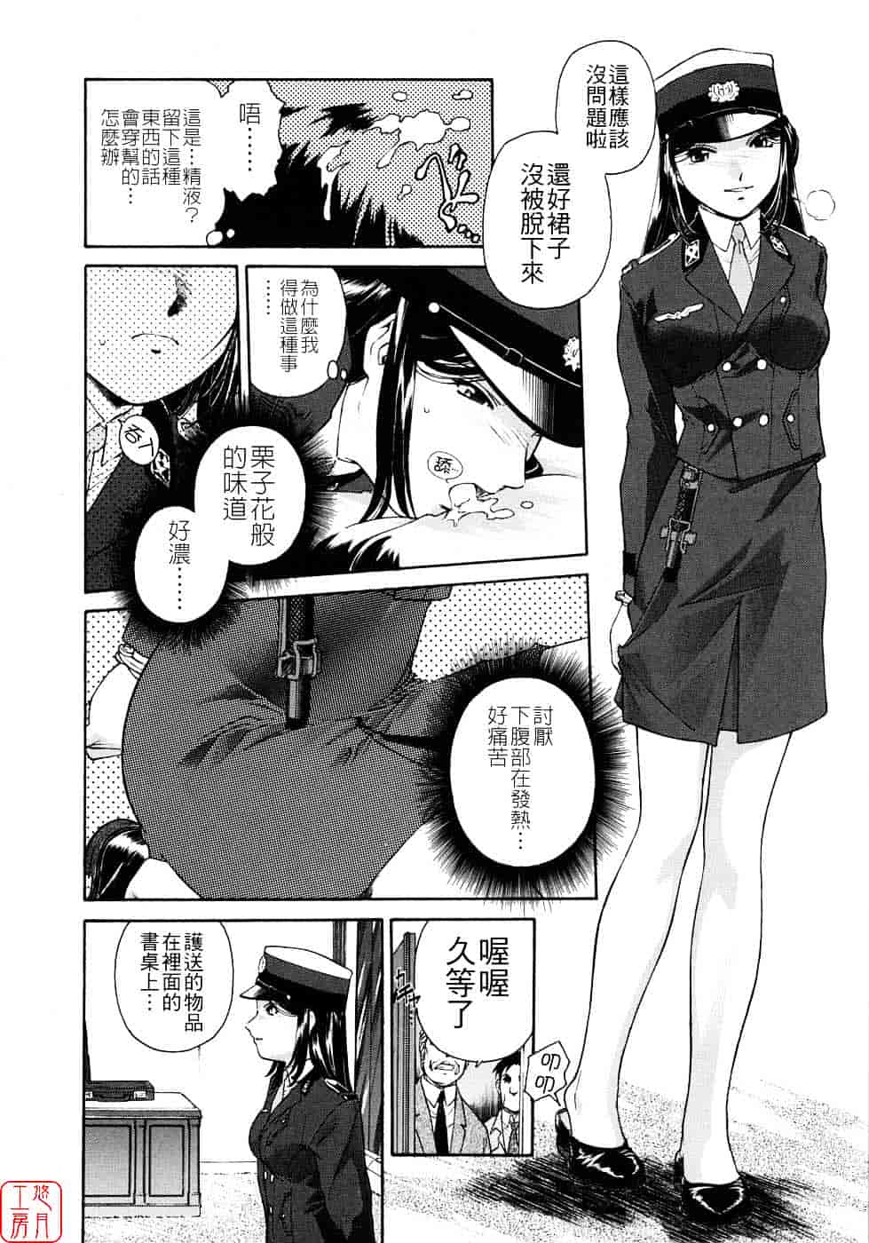汉化版-[うましか] 蜜蜂の囁_第1集