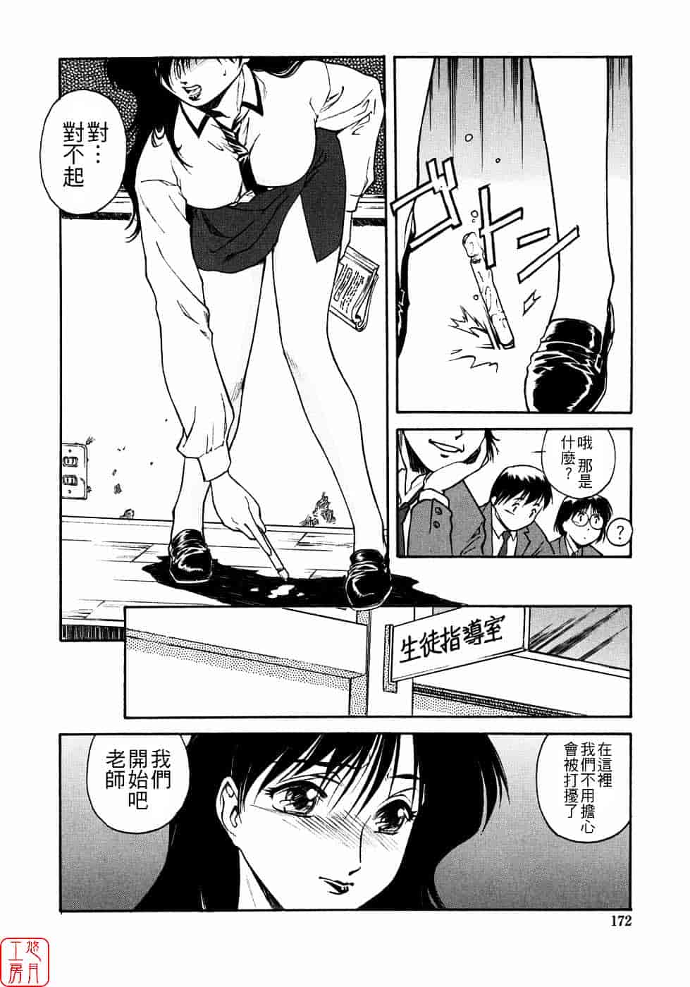 汉化版-[うましか] 蜜蜂の囁_第5集