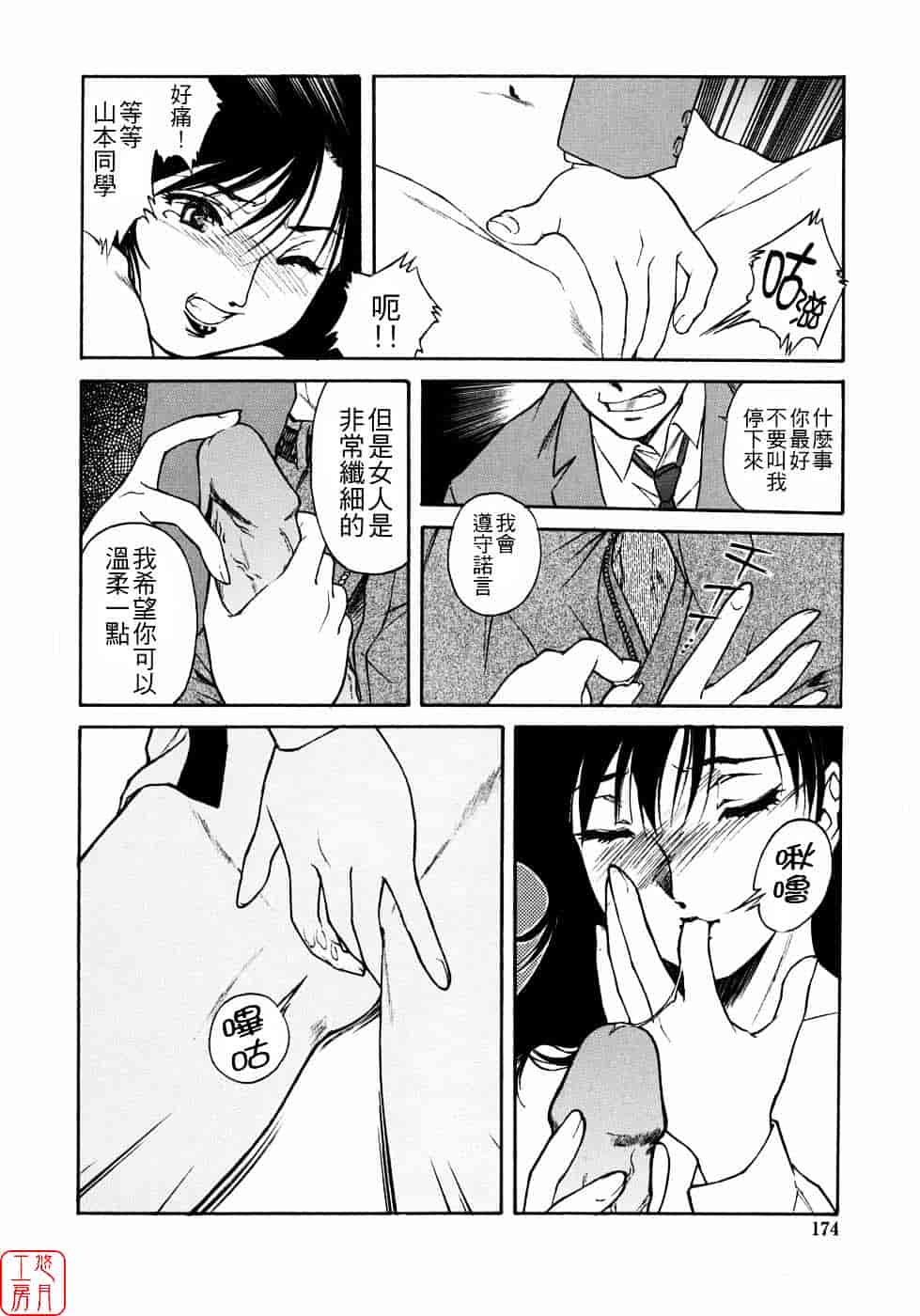 汉化版-[うましか] 蜜蜂の囁_第5集