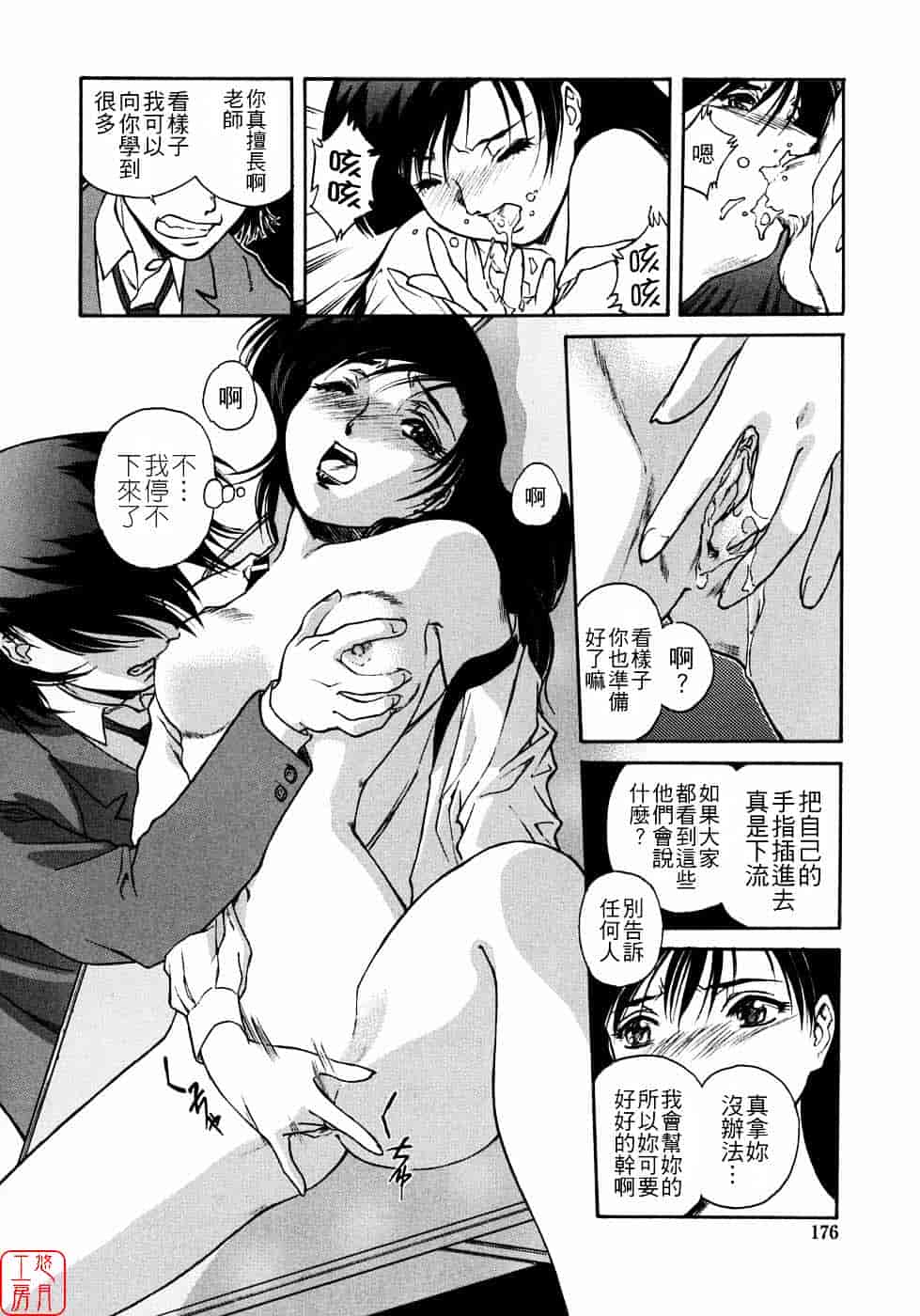 汉化版-[うましか] 蜜蜂の囁_第5集