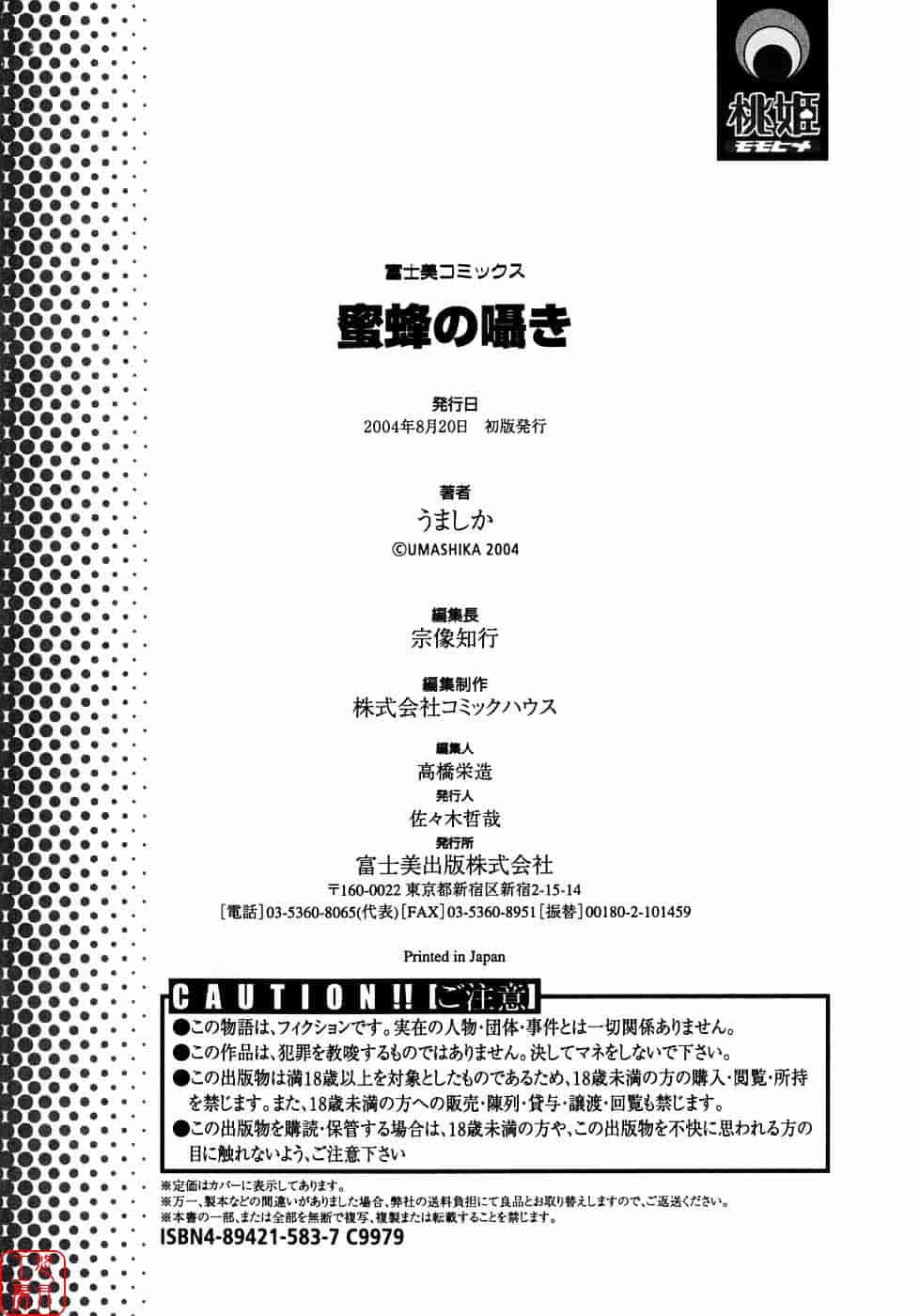 汉化版-[うましか] 蜜蜂の囁_第5集