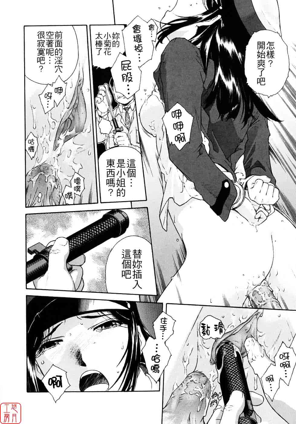 汉化版-[うましか] 蜜蜂の囁_第1集