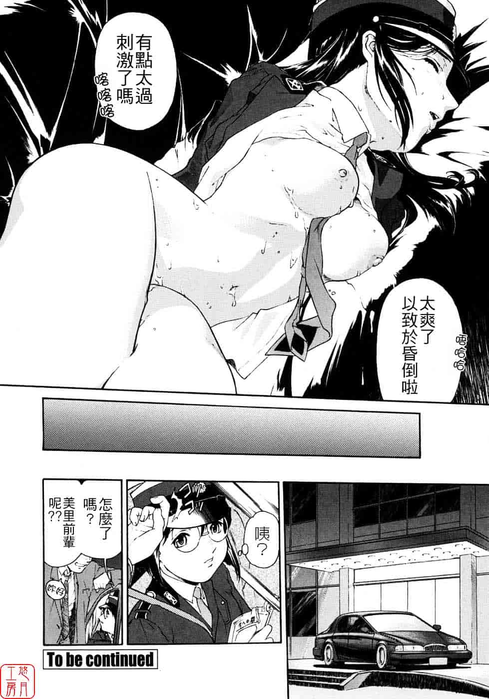 汉化版-[うましか] 蜜蜂の囁_第1集