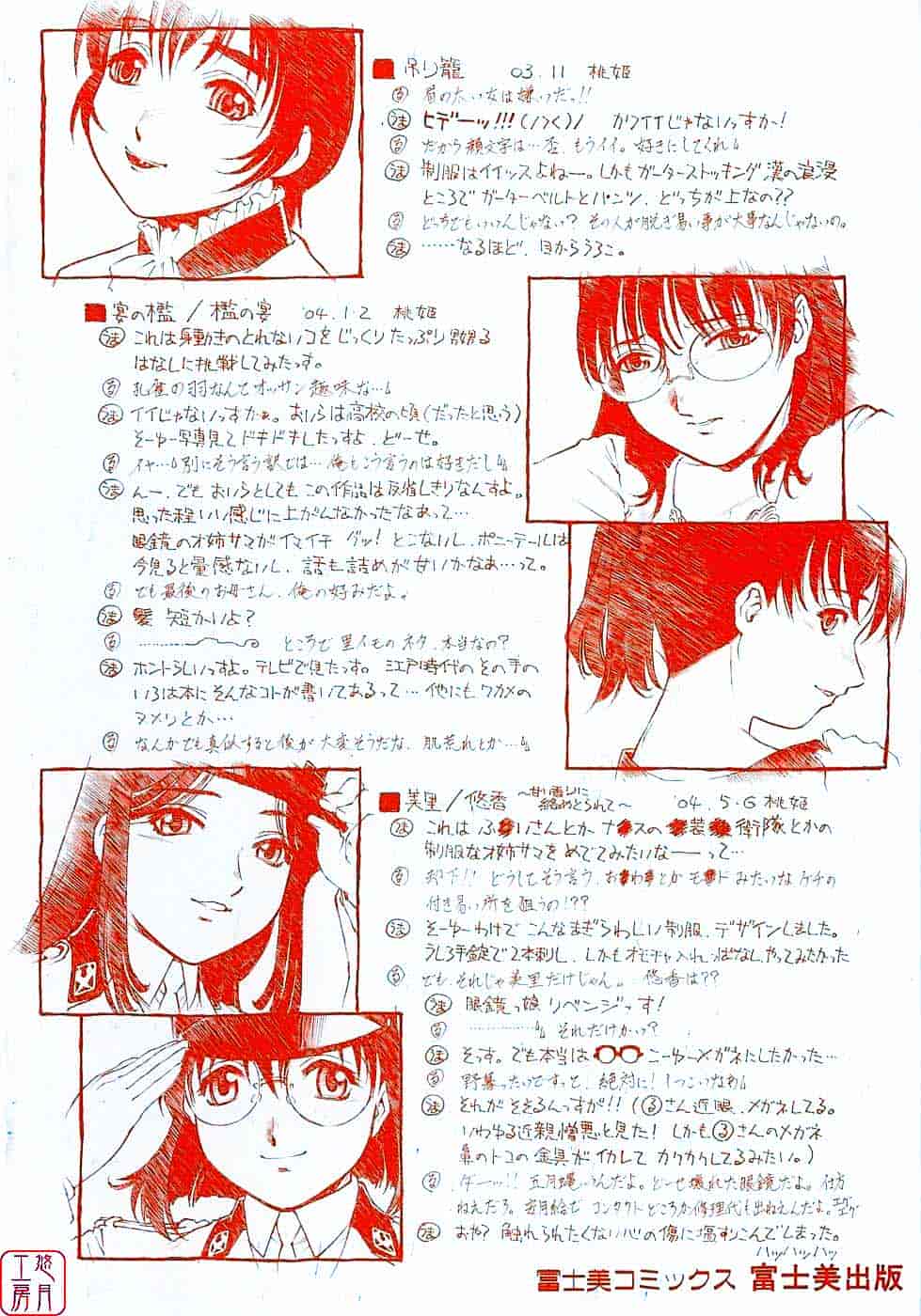 汉化版-[うましか] 蜜蜂の囁_第1集