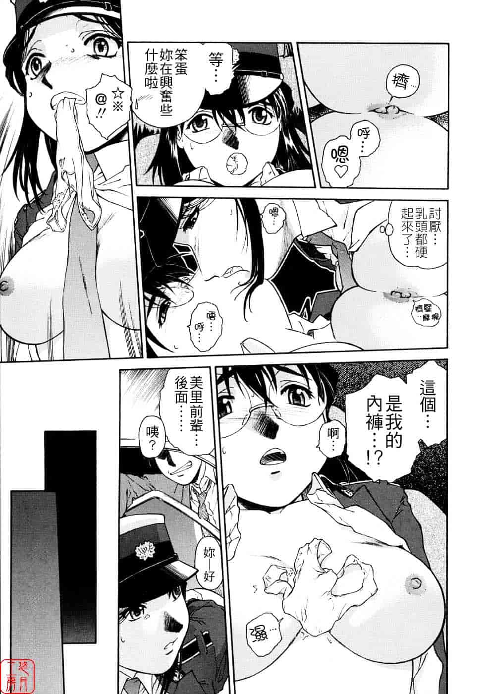 汉化版-[うましか] 蜜蜂の囁_第1集