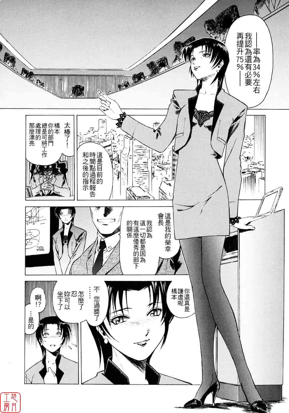 汉化版-[うましか] 蜜蜂の囁_第2集