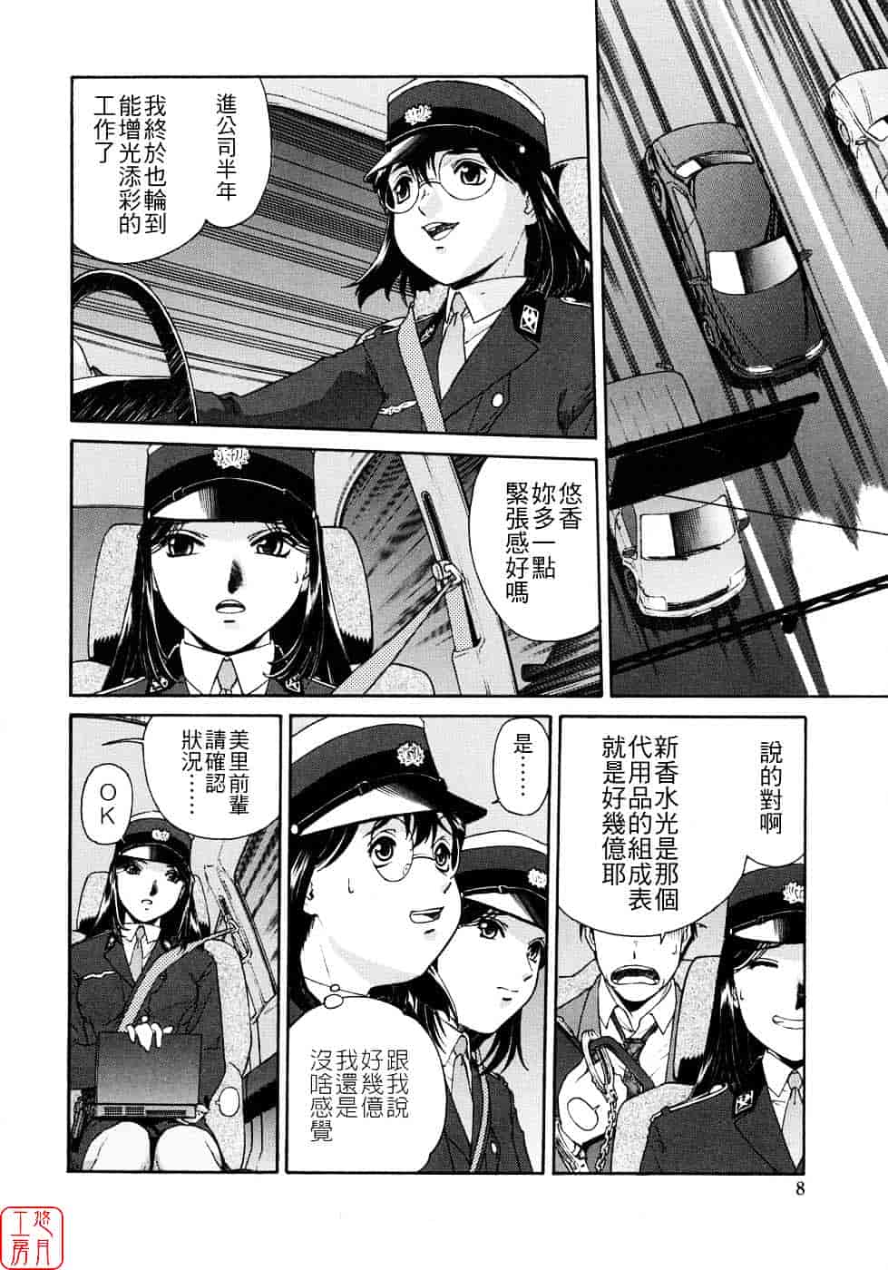 汉化版-[うましか] 蜜蜂の囁_第1集